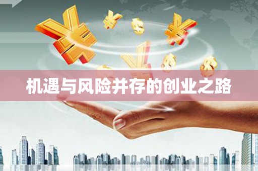 宾川机遇与风险并存的创业之路