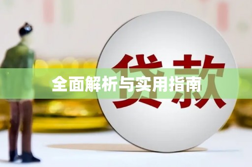 宾川全面解析与实用指南